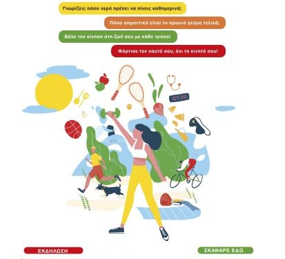 Εθνική Δράση κατά της Παιδικής Παχυσαρκίας – Εργαλειοθήκες «Τροφή για δράση»