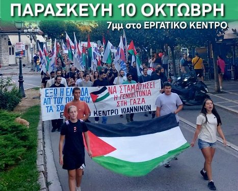 Συλλαλητήριο την Πέμπτη 10 Οκτωβρίου