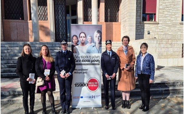 Διεθνής ημέρα για την Εξάλειψη της Βίας κατά των Γυναικών