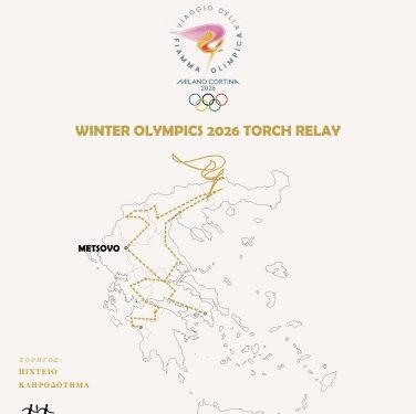 Το Μέτσοβο υποδέχεται την Ολυμπιακή Φλόγα για τους Χειμερινούς Ολυμπιακούς Αγώνες MILANO CORTINA 2026