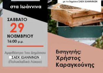 Hμερίδα μελισσοκομίας