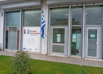 Εγκαίνια διευρυμένου Κέντρου Κοινότητας με Παράρτημα Ρομά – Δήμος Αρταίων