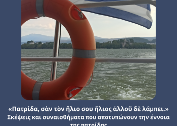 Μαθητικός Διαγωνισμός Φωτογραφίας και Ζωγραφικής