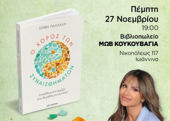 Η Σόφη Πασχάλη στο βιβλιοπωλείο «Μωβ Κουκουβάγια»