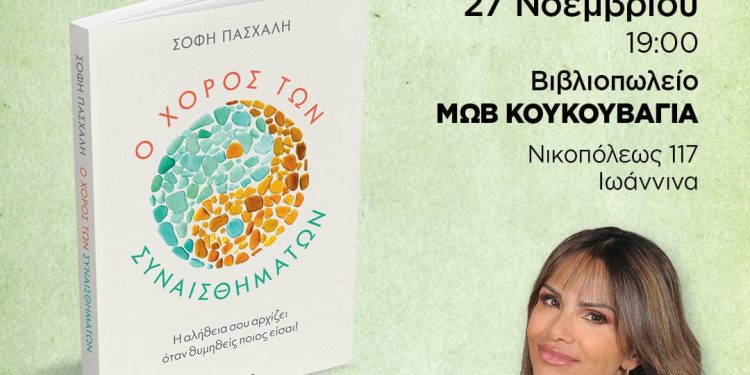 Η Σόφη Πασχάλη στο βιβλιοπωλείο «Μωβ Κουκουβάγια»