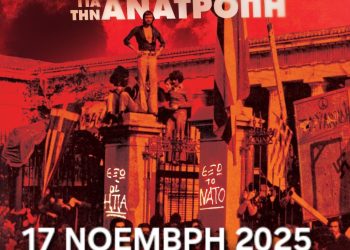 17 ΝΟΕΜΒΡΗ 2025 Κατάθεση στεφάνων στις 5μμ στο μνημείο Ηρώων Πολυτεχνείου στη Δόμπολη