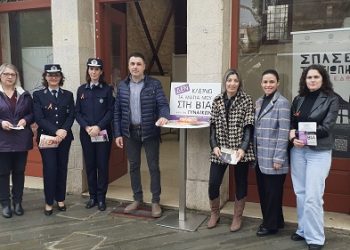 Εκδήλωση του Συμβουλευτικού Κέντρου Δήμου Αρταίων για την Παγκόσμια Ημέρα Εξάλειψης της Βίας κατά των Γυναικών