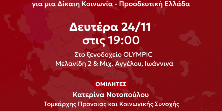 Eκδήλωση με την Κατερίνα Νοτοπούλου και τον Μίλτο Ζαμπάρα