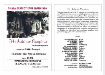  «Η Αυλή των Θαυμάτων»