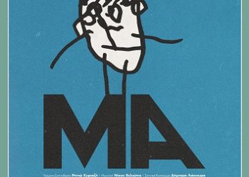 Παρουσιάζει την παράσταση Μα στο Θέατρο Καμπέρειο