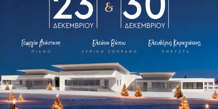 Χριστουγεννιάτικες μελωδίες στο αεροδρόμιο