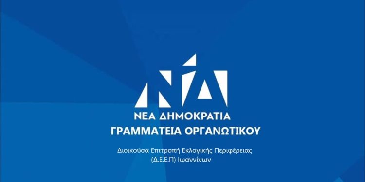 1η  Τακτική  Συνεδρίαση της Δ.Ε.Ε.Π. Ιωαννίνων