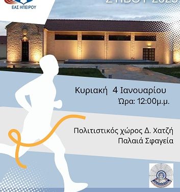 ΒΡΑΒΕΥΣΕΙΣ ΕΑΣ ΣΕΓΑΣ ΗΠΕΙΡΟΥ