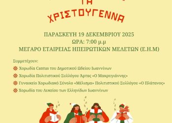 «Τραγουδώντας τα Χριστούγεννα»