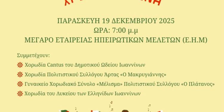 «Τραγουδώντας τα Χριστούγεννα»