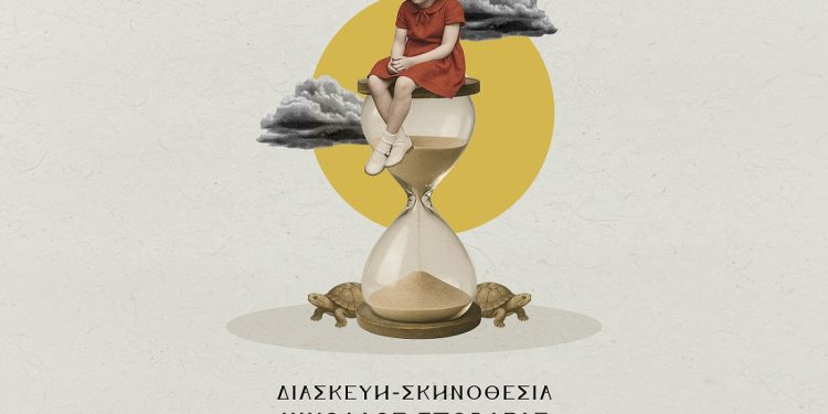 «Μόμο»με επίκεντρο την πρόληψη και την ψυχοκοινωνική ενδυνάμωση