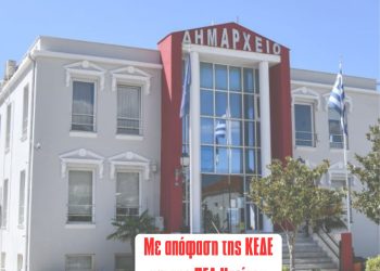 “Λουκέτο” στους Δήμους της χώρας την Τρίτη 16 Δεκεμβρίου