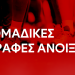 Άνοιξαν οι ομαδικές εγγραφές για τον Μαραθώνιο Ηπείρου – Βασιλιάς Πύρρος
