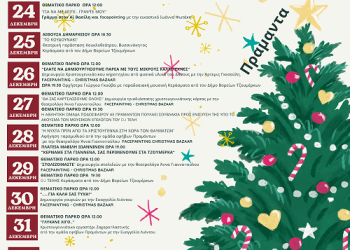 Βορειοτζουμερκιώτικες Χριστουγεννιάτικες Εκδηλώσεις 2025