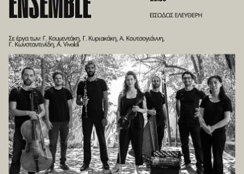 Συναυλία με το μουσικό σύνολο Oros Ensemble