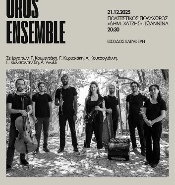Συναυλία με το μουσικό σύνολο Oros Ensemble
