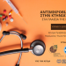 Ημερίδα με θέμα: «Χρήση Αντιμικροβιακών στην Κτηνιατρική στα Πλαίσια της Ενιαίας Υγείας»