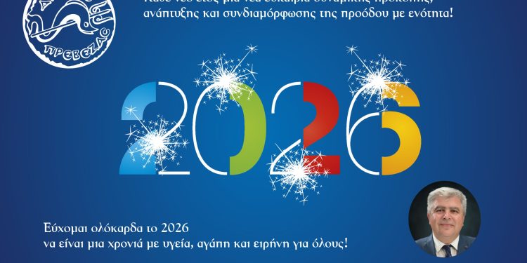 Πρωτοχρονιάτικο Μήνυμα Δημάρχου Πρέβεζας Νίκου Γεωργάκου