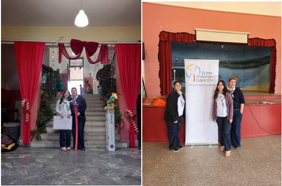 Το ΣΕΟ έφερε τη χαρά του Οδηγικού παιχνιδιού στα δημοτικά σχολεία της πόλης!