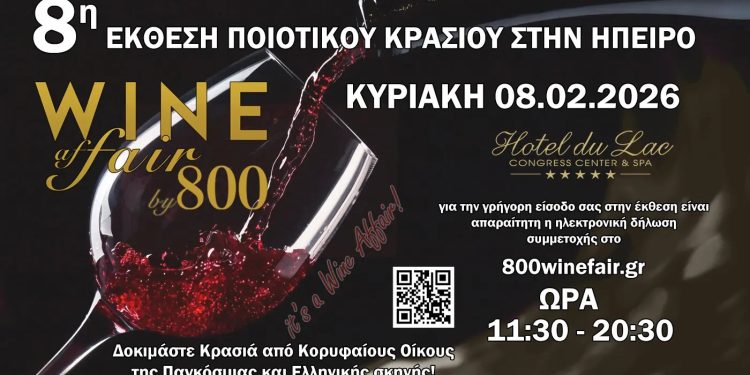H 8η Έκθεση ποιοτικού κρασιού στην Ήπειρο 800 Wine Fair είναι γεγονός!