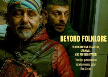 Εργαστήριο φωτογραφίας και Οπτικής αφήγησης με την Eleni Albarosa – Πέρα από το Φολκλόρ: Παράδοση, Αποκριά και Φωτογραφική Αναπαράσταση