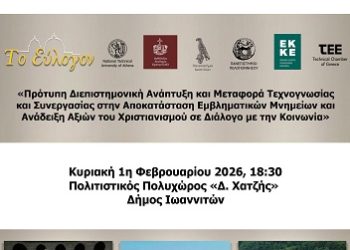 Παρουσίαση της πράξης «Το Εύλογον» στο «Δ. Χατζής»