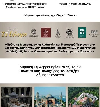 Παρουσίαση της πράξης «Το Εύλογον» στο «Δ. Χατζής»