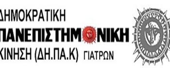 “Nα μην απολυθεί κανείς παρατασιακός ειδικευόμενος ιατρός”