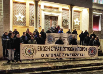Η Ένωση Στρατιωτικών Περιφέρειας Ηπείρου πραγματοποίησε συγκέντρωση διαμαρτυρίας κατά του πολυνομοσχεδίου του ΥΠΕΘΑ