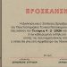 Αλλαγή ημερομηνίας για την κοπή πίτας του ΠΓΝΙ