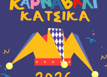 Καρναβάλι Κατσικά 2026: Ξεκινούν οι δηλώσεις συμμετοχής!