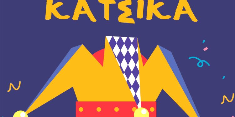 Καρναβάλι Κατσικά 2026: Ξεκινούν οι δηλώσεις συμμετοχής!