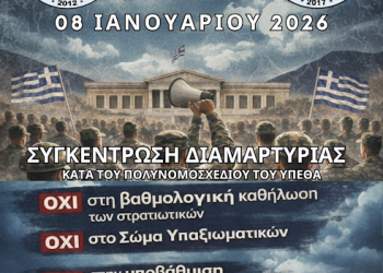 Συγκέντρωση διαμαρτυρίας κατά του πολυνομοσχεδίου του Υπουργείου Εθνικής Άμυνας