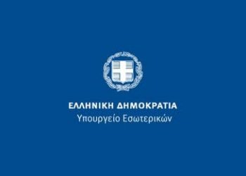 Επιστολική ψήφος για τους εκτός Ελλάδας εκλογείς και τριεδρική εκλογική περιφέρεια Απόδημου Ελληνισμού – Πέμπτη 29/1 η άτυπη διακομματική επιτροπή υπό τον Υπουργό Εσωτερικών