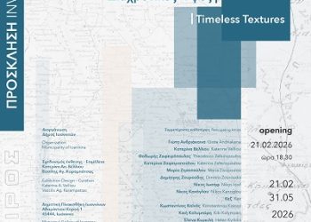 Διαχρονικές Υφές | Ο Διάλογος των Ιωαννίνων