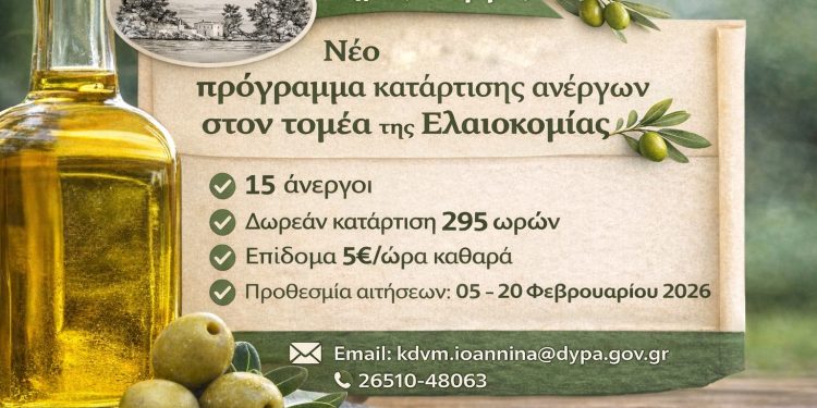 Δήμος Πάργας: Νέο επιδοτούμενο πρόγραμμα κατάρτισης ανέργων στην ελαιοκομία λόγω αυξημένης συμμετοχής πολιτών