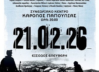 «Το τραγούδι της λευτεριάς – Η απελευθέρωση των Ιωαννίνων στην ποίηση»