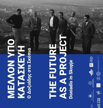 Υπό την αιγίδα του Δήμου Ιωαννιτών δύο σημαντικές αρχιτεκτονικές εκδηλώσεις