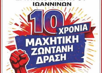 19ο Συνέδριο Εργατικού Κέντρου Ιωαννίνων