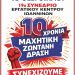 19ο Συνέδριο Εργατικού Κέντρου Ιωαννίνων