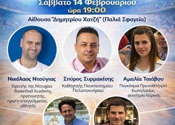«Το παιδί πρώτα, ο αθλητής μετά» – Ανοιχτή εκδήλωση για τον αθλητισμό και τις αξίες του
