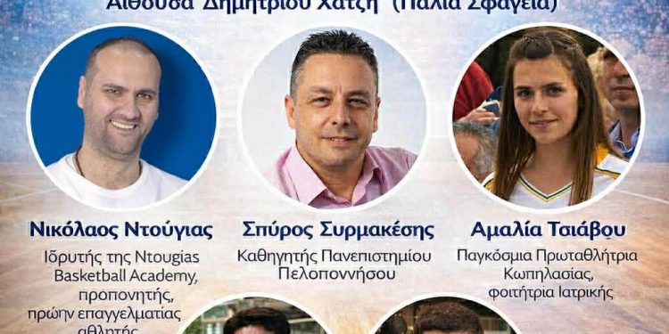 «Το παιδί πρώτα, ο αθλητής μετά» – Ανοιχτή εκδήλωση για τον αθλητισμό και τις αξίες του
