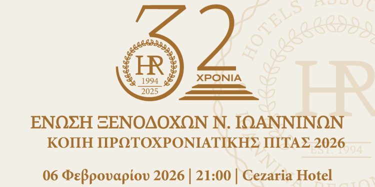 Η Ένωση Ξενοδόχων Νομού Ιωαννίνων κόβει την Πρωτοχρονιάτικη πίτα της