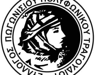 Δημιουργία Παραδοσιακής Χορωδίας Ενηλίκων στα Ιωάννινα