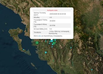 Νέα σεισμική δόνηση εντάσεως 4,6 Ρίχτερ